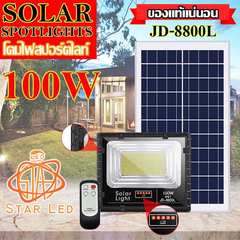 ไฟโซล่าเซลล์ รุ่น JD-8800L-W แสงขาว100W L ไฟสปอตไลท์ ไฟ JD Solar Light ใช้พลังงานแสงอาทิตย์ ราคา ถูกที่สุด ดีลบีเคเค แกลเลอรีภาพที่ 2