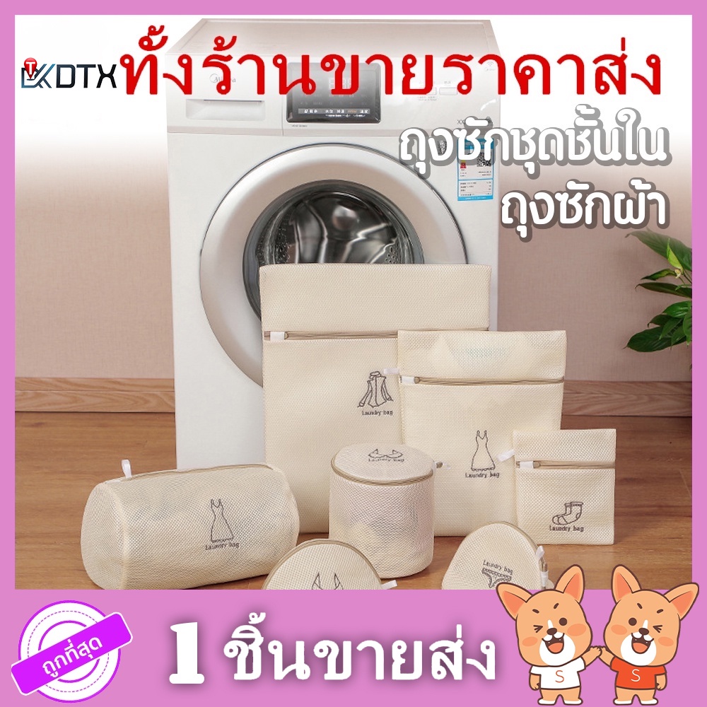 DTXmarket ถุงซักผ้า ของใช้ ถุงซักผ้าอเนกประสงค์ ซิปโลหะผสมสังกะสี