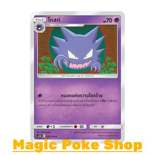 โกสท์ (C/SD) พลังจิต ชุด ดับเบิ้ลเบิร์ส การ์ดโปเกมอน (Pokemon Trading Card Game) ภาษาไทย as5b053