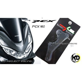 ขาจับปั้มหน้าเดิม ใช้ร่วมกับจานดิสหน้า 267mm Seven speed ( PCX 160 มี ABS)