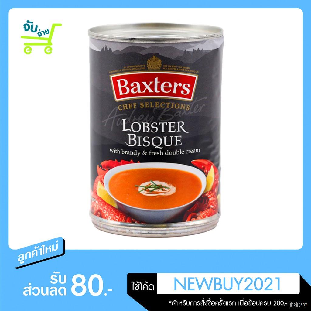 Baxters Lobster Bisque แบ็กซเตอร์ ลอบสเตอร์ บีสค์ ซุป กุ้งมังกร 400