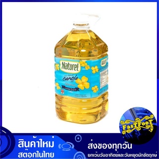 น้ำมันคาโนล่า 5 ลิตร เนเชอเรล Canola Oil Naturel น้ำมันคาโนลา น้ำมันคาโนร่า น้ำมันคาโนรา น้ำมันพืช