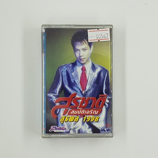 [SELL] สุรชาติ สมบัติเจริญ สุรพล 1998 (00567)(TAPE)(USED) เทปเพลง เทปคาสเซ็ต มือสอง !!