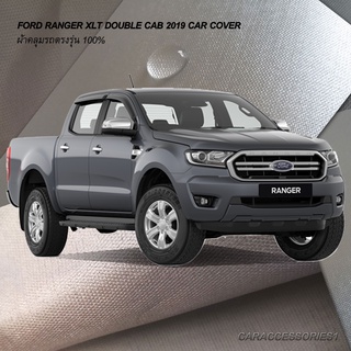 ตรงรุ่น 100% พร้อมส่ง! ผ้าคลุมรถกระบะ 4 ประตูฟอร์ดเรนเจอร์ Ford Ranger XLT 2019