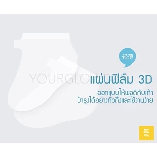 มาส์กมือ มาส์กเท้า น้ำนมแพะ 3D 🐑🥛(Goat Milk Foot Mask) บำรุงและผลัดเซลล์ผิวบำรุงผิวนุ่มชุ่มชื้น | YOURGLOWDAY