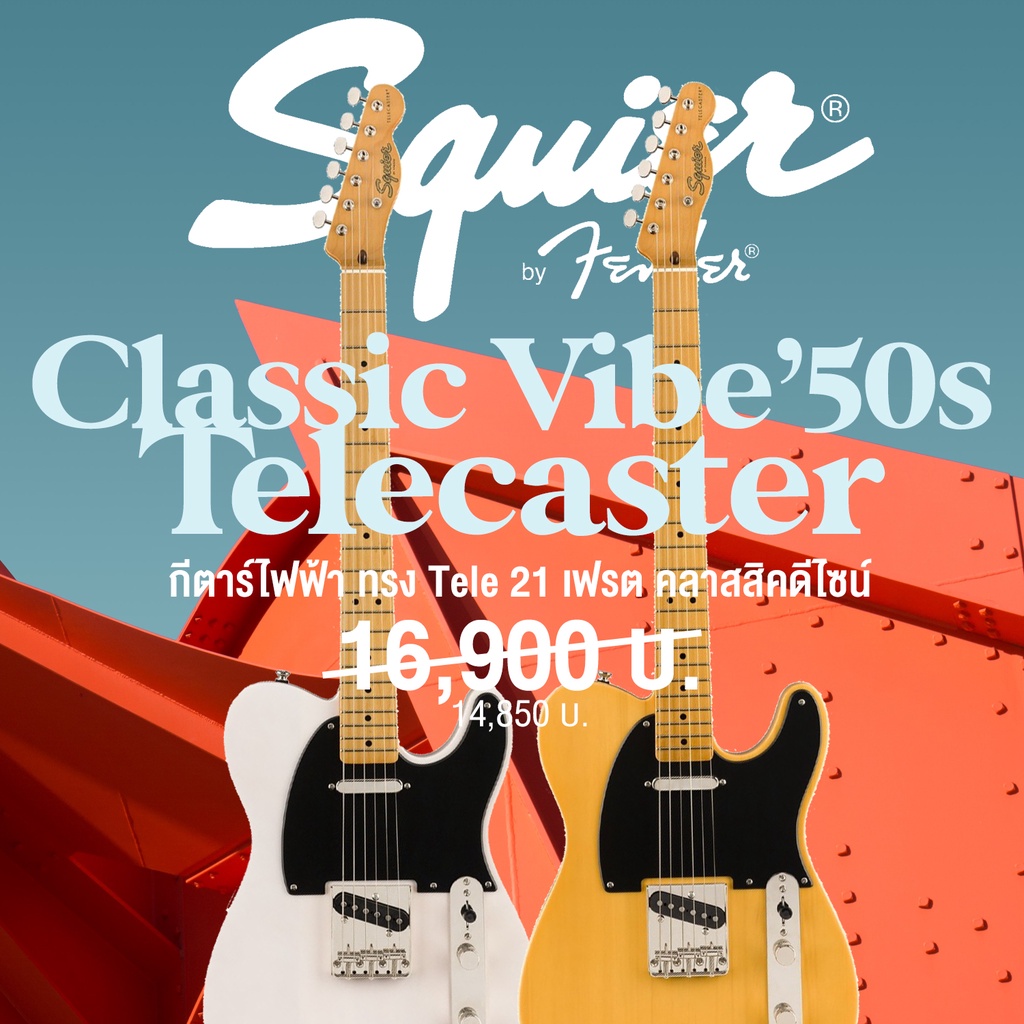 Fender® Squier® Classic Vibe 50s Tele MN กีตาร์ไฟฟ้า 21 เฟรต ทรง Tele ไม้ไพน์ ปิ๊กอัพอัลนิโก้ซิงเกิ้
