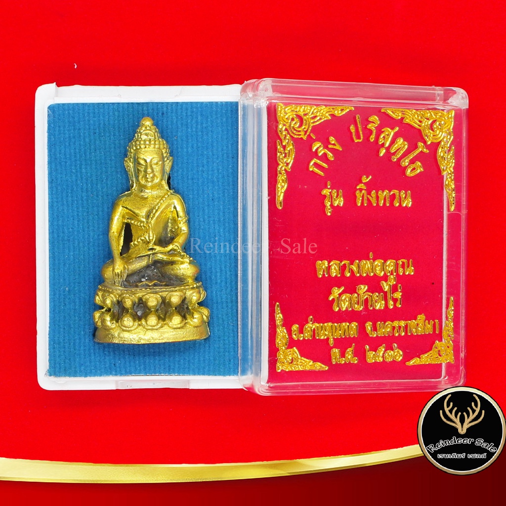 จี้พระ กริ่ง ปริสุทฺโท รุ่น ทิ้งทวน หลวงพ่อคูณ วัดบ้านไร่ อ.ด่านขุนทด จ.นครราชสีมา พ.ศ.๒๕๓๖ สินค้าพร้อมกล่อง ราคา ถูกที่สุด ดีลบีเคเค แกลเลอรีภาพที่ 5