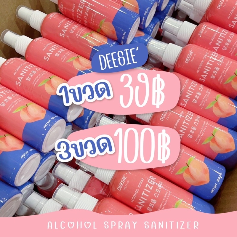 สเปรย์แอลกอฮอล์  DEESIE กลิ่นพีช