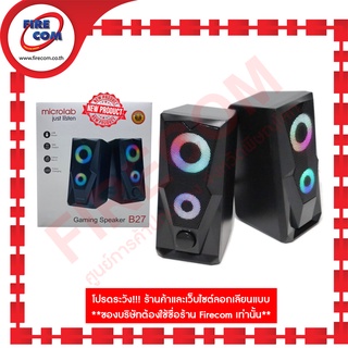 ลำโพง SPEAKER MicroLab B27 10W(RMS) LED Color Changing Gaming Speaker (2.0Ch.) สามารถออกใบกำกับภาษีได้