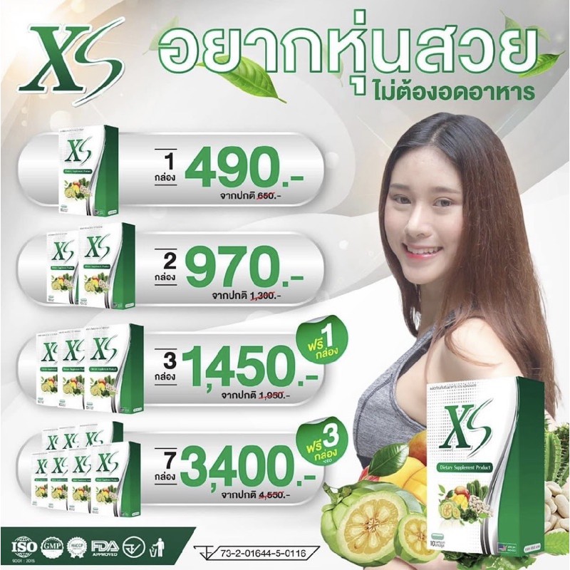 XS อาหารเสริมลดน้ำหนัก **ส่งฟรีทุกรายการ**