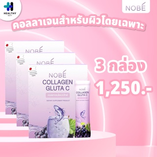 Nobe Collagen Gluta C 3 กล่อง อาหารเสริมคอลลาเจนกลูต้า สำหรับผิว สินค้าของแท้ 100% ราคาพิเศษ