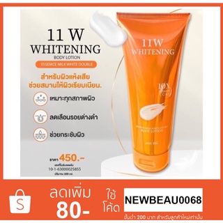 11 W WHITENING BODY LOTION 200 ml. น้ำตบบำรุงผิวขาว บำรุงผิว ขาวกระจ่างใส