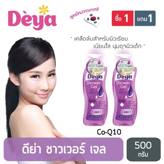 Carebeau Deya Shower Gel Co-Q10+Collagen+Greem Tea (1 แถม 1 )