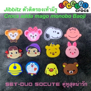 JBCT -Jibbitz set duoตัวติดรองเท้า เชต คู่หู