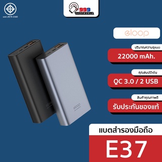 [ส่งเร็ว ส่งไว] Eloop E37 แบตสำรอง 22000mAh Power Bank รองรับชาร์จเร็ว Quick Charge