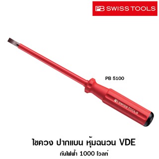 PB Swiss Tools ไขควงปากแบน VDE หุ้มฉนวนกันไฟฟ้า 1000 โวลท์ รุ่น PB 5100 ( VDE Insulated Screwdriver )