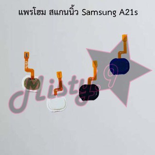 แพรปุ่มโฮม สแกนนิ้ว [Finger Scan Flex] Samsung A21s