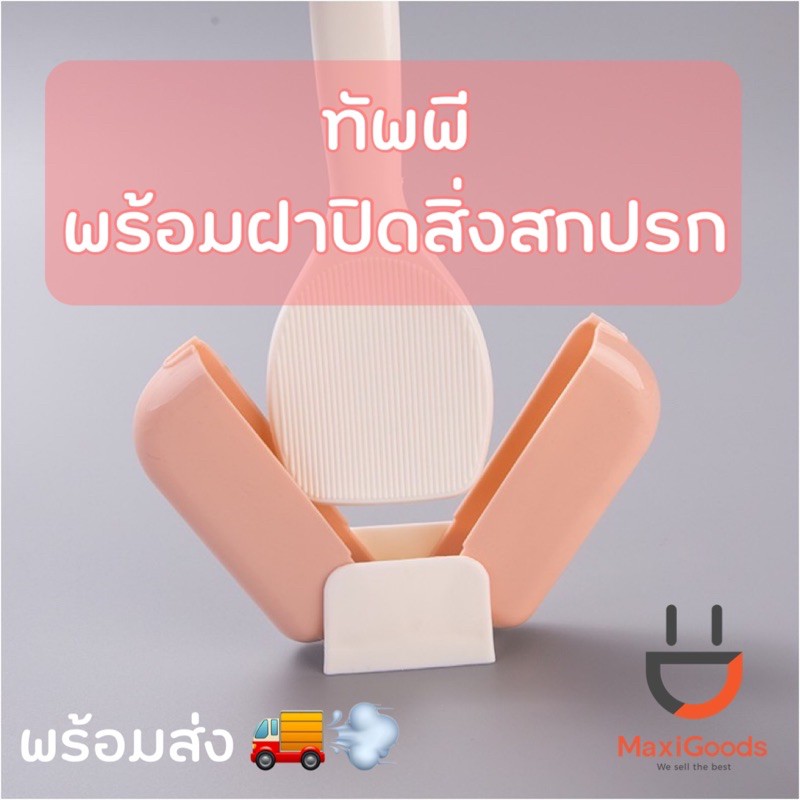 🚚พร้อมส่ง🍚 ทัพพีตักข้าว พร้อมฝาครอบปิด ป้องกันสิ่งสกปรก