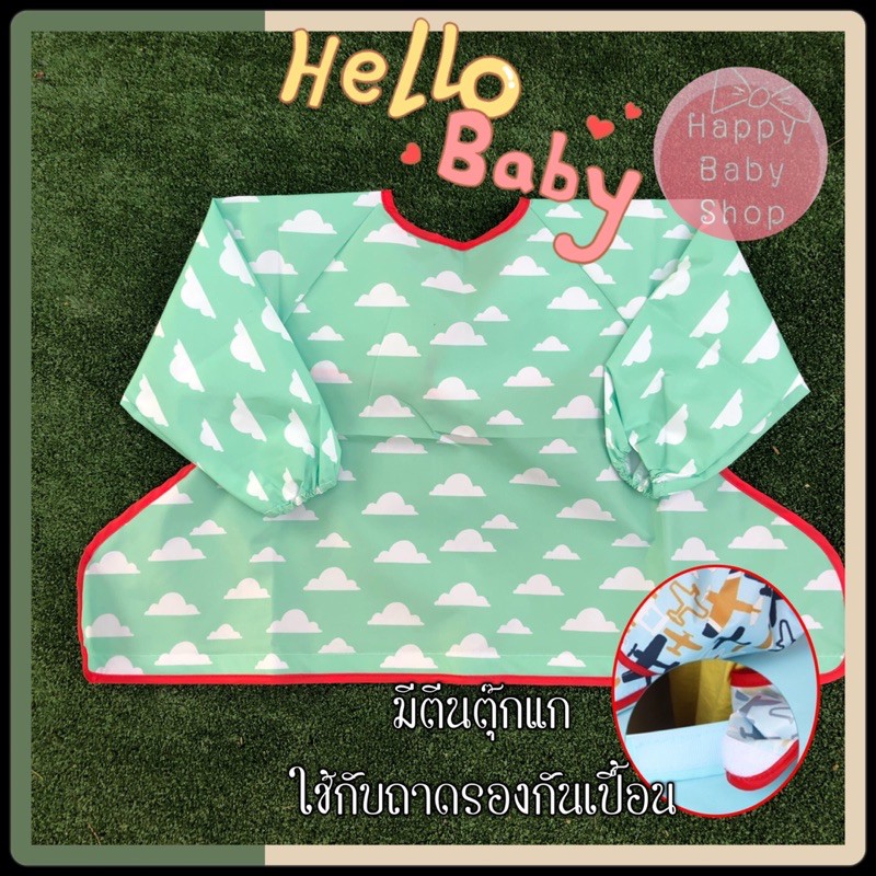 เสื้อกันเปื้อนแขนยาว BLW(ใช้กับถาดรอง)​ แบบมีตีนตุ๊กแก