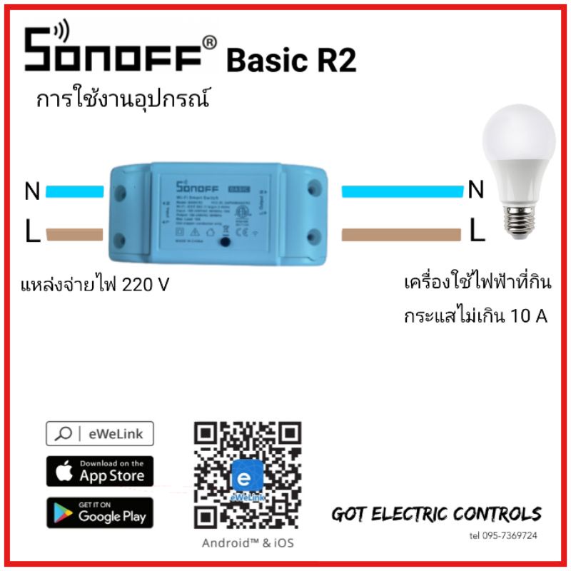 Sonoff Basic r2 สวิทซ์ไฟสั่งงานผ่าน WIFI - got_controls - ThaiPick