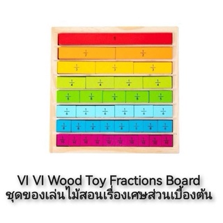 VI VI Wood Toy Fractions Board ชุดของเล่นไม้สอนเรื่องเศษส่วนเบื้องต้น