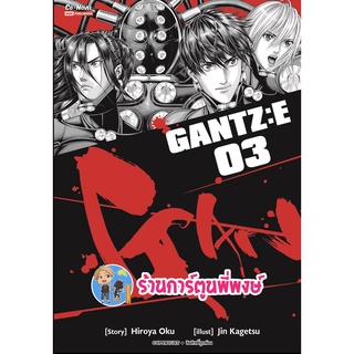 GANTZ E เล่ม 3 หนังสือ การ์ตูน มังงะ กันสึ อี กันซึ smm พี่พงษ์ 25/7/65