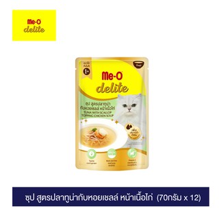 มีโอ ดีไลท์ ซุป สูตรปลาทูน่ากับหอยเชลล์ หน้าเนื้อไก่ ขนาด 70 กรัม (1 กล่อง 12 ซอง)/Me-O Delite Tuna with Scallop Topping 70gx12