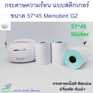 สติกเกอร์ G2 Memobird 57*45 มม. 1 ม้วน Trust Mart