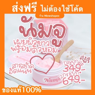 ส่งฟรี ( พร้อมส่ง ) นัมจู Numju นัมจู วิตามิน ไวเทนนิ่ง โลชั่น