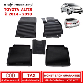 ผ้ายางรถยนต์ Toyota Altis ปี 2014 - 2018 พรมยาง พรมปูรถ พรมรองพื้นรถ พรมปูพื้นรถ พรมรถยนต์ ผ้ายางปูพื้นรถ