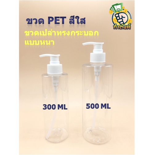 🌻🌻ขวดปั๊ม PET ทรงกลม อย่างหนา คอ​28+ฝาปั๊ม สำหรับเจลและเซรั่ม คุณภาพดี ❤️by กำตังค์❤️
