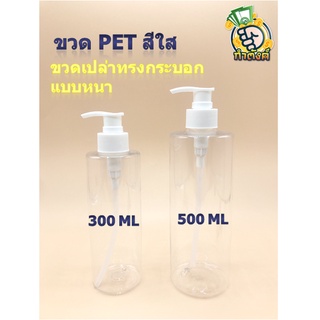 🌻🌻ขวดปั๊ม PET ทรงกลม อย่างหนา คอ​28+ฝาปั๊ม สำหรับเจลและเซรั่ม คุณภาพดี ❤️by กำตังค์❤️