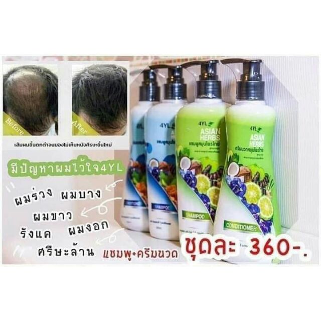 แชมพูสมุนไพร 4YL Thailand