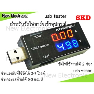 Usb tester วัดไฟ ใช้วัดไฟ usb ดูแรงดันไฟฟ้า กระแสไฟฟ้า วัดไฟได้ 2 ช่อง usb