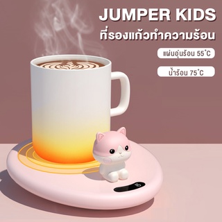 Jumper Kids เครื่องอุ่นถ้วยกาแฟ ถาดรองแก้วทำความร้อน พกพาอัจฉริยะ ใช้งานผ่านสาย USB