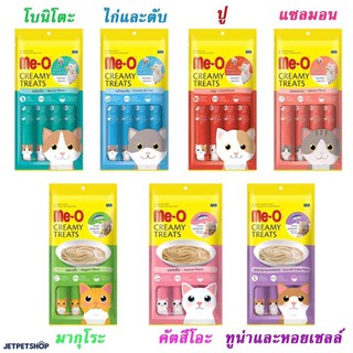 Me-o creamy treats แมวเลีย​