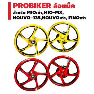 PROBIKER ล้อแม็ค ขอบ 14 นิ้ว สำหรับ MIOเก่า (ไม่ใช่สามารถใช้กับ MIO-115i,MIO-125), MIO-MX, NOUVO-135,NOUVOเก่า, FINOเก่า