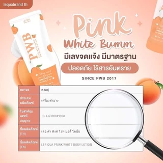 [M/ในไลฟ์ 180.-/ ของแท้ ] PWB ครีมทาก้น ก้นเนียน น้ำเหลืองไม่ดี ขนาด 120ml