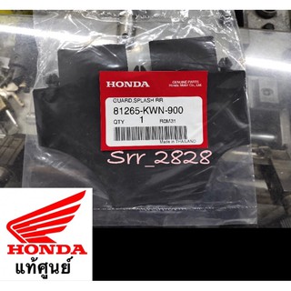 แท้ศูนย์ ยางกันโคลน แผ่นกันโคลน ใต้u-box  PCX125 PCX150 ปี2014-2017