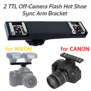 2 TTL Off-Camera Flash Hot Shoe Sync Arm Bracket (อแดปเตอร์ต่อแฟลช2ตัว)
