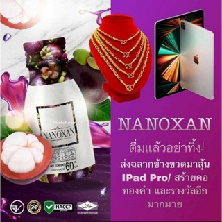 ❤️พร้อมส่ง ❤️Nanoxan 60ml. น้ำมังคุดสกัดแท้ 100 %