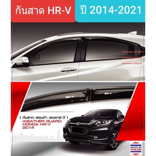 คิ้วกันสาด กันสาด สีชา Honda HR-V HRV ฮอนด้า เอชอาร์วี ปี 2014-2021 (มีเทปกาว 3M)