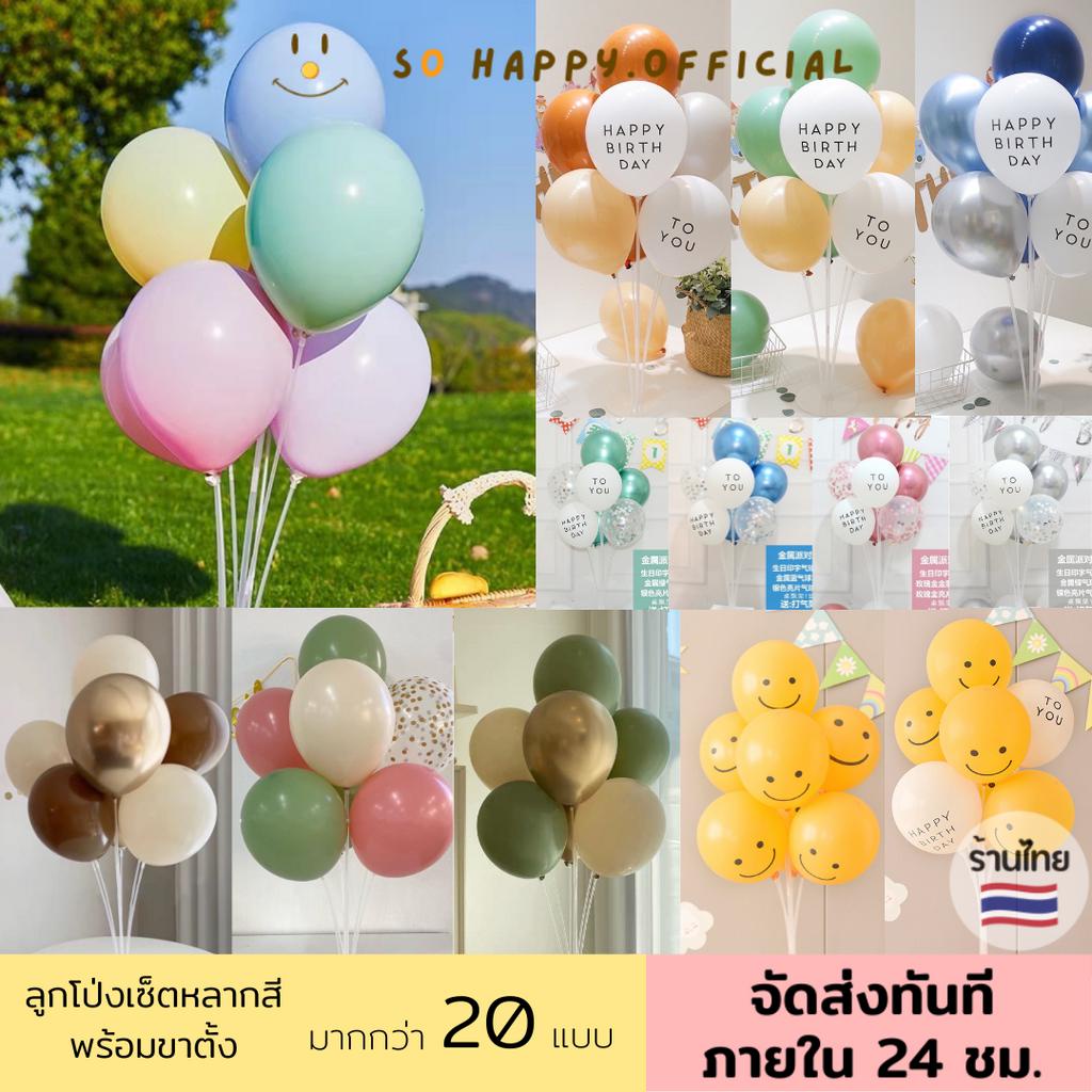 พร้อมส่ง รวมฐานแล้ว เซ็ตลูกโป่ง มีหลายโทนสี พร้อมใช้งาน ลูกโป่งพร้อมฐาน
