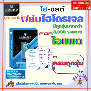 Hishield ฟิล์มไฮโดรเจล iPad Air5 10.9in,Air4 10.9in/Pro 11in 2022,2021,2020/Gen7,Gen8,Gen9 10.2in/Pro,Air 10.5in 2019