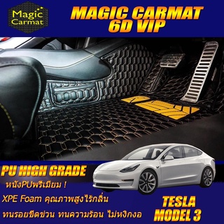 Tesla Model 3 2018-รุ่นปัจจุบัน Sedan (เฉพาะห้องโดยสาร2แถว) พรมรถยนต์ Tesla Model 3 พรม6D VIP High Grade Magic Carmat