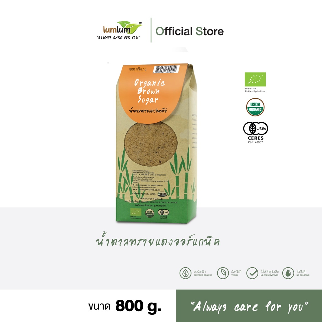 LUMLUM Organic Brown Sugar น้ำตาล ทรายแดง ออร์แกนิค 800 g.