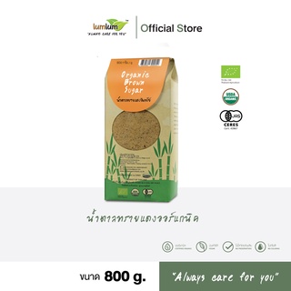 03-06-001 LUMLUM- Organic Brown Sugar 800 g. / น้ำตาลทรายแดงออร์แกนิค 800 กรัม