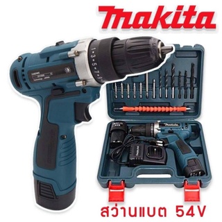 (ลดราคาล้างสต็อค)ชุดกระเป๋าสว่านแบต Makita  2 ระบบ  พร้อมแบตเตอรี่ 54V 2 ก้อน และอุปกรณ์พื้นฐานสำหรับ เปิดใช้งานได้ทันที