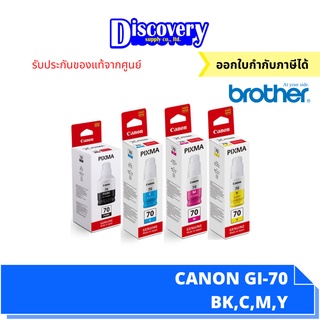 Canon GI-70 BK/C/M/Y น้ำหมึกเติมแคนนอน ของแท้ (70-ml)