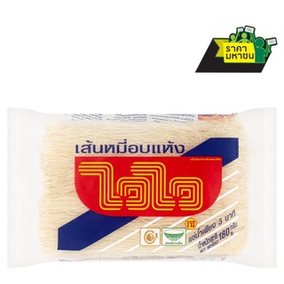 ✨สุดพิเศษ✨ ไวไว เส้นหมี่อบแห้ง 180กรัม Wai Wai Rice Vermicelli 180g